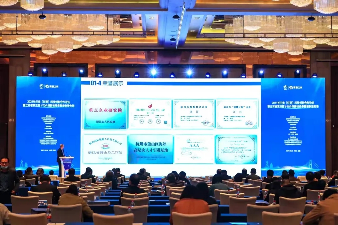 推動(dòng)科技成果轉(zhuǎn)化,國辰機(jī)器人受邀出席2021長三角科技創(chuàng)新合作論壇